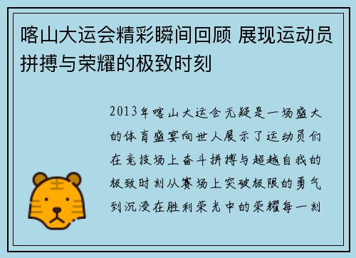喀山大运会精彩瞬间回顾 展现运动员拼搏与荣耀的极致时刻