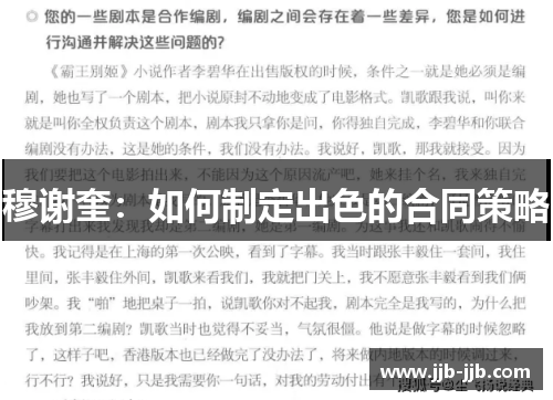 穆谢奎：如何制定出色的合同策略