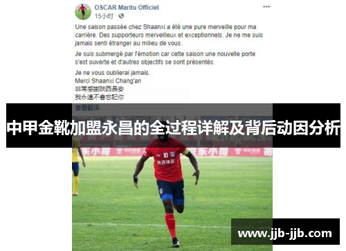 中甲金靴加盟永昌的全过程详解及背后动因分析