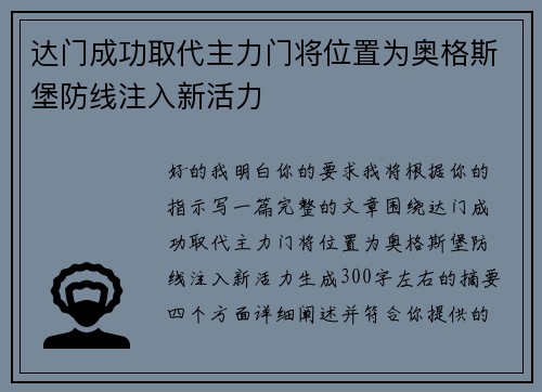 达门成功取代主力门将位置为奥格斯堡防线注入新活力 达门成功取代主力门将位置为奥格斯堡防线注入新活力