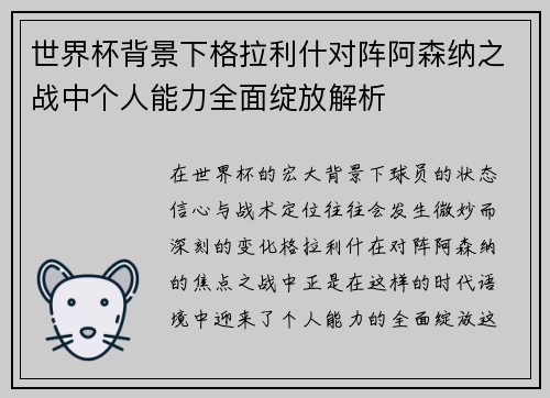 世界杯背景下格拉利什对阵阿森纳之战中个人能力全面绽放解析