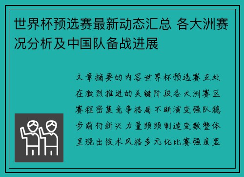 世界杯预选赛最新动态汇总 各大洲赛况分析及中国队备战进展