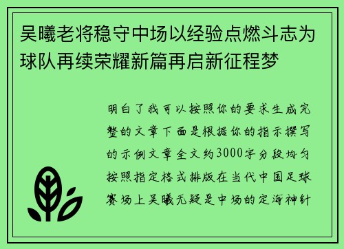 吴曦老将稳守中场以经验点燃斗志为球队再续荣耀新篇再启新征程梦 吴曦老将稳守中场以经验点燃斗志为球队再续荣耀新篇再启新征程梦