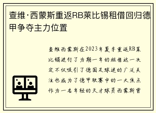 查维·西蒙斯重返RB莱比锡租借回归德甲争夺主力位置 查维·西蒙斯重返RB莱比锡租借回归德甲争夺主力位置
